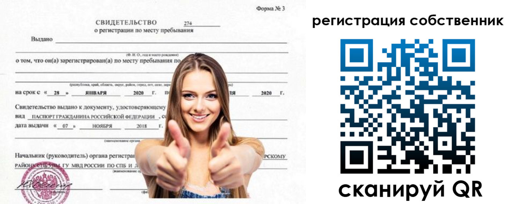 временная регистрация законно в Владимире
