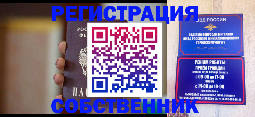 прописка штамп в Владимире